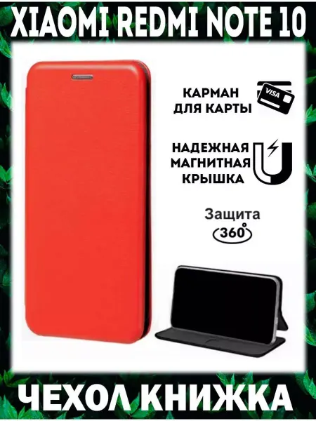 Чехол телефон Чехол на xiaomi redmi note 10 4G книжка для редми ноут 10