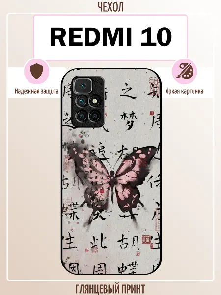 ALLcase111 Чехол на Redmi 10 бабочка