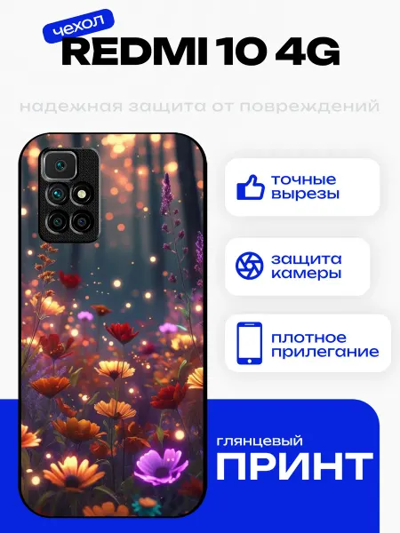PhoneFort Чехол на Redmi 10 полевые цветы
