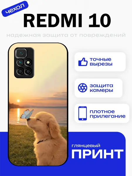 PhoneFort Чехол на Redmi 10 собачка
