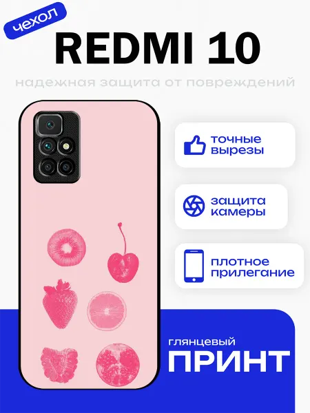 PhoneFort Чехол на Redmi 10 фрукты