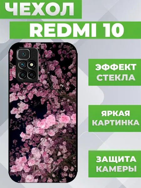 ПылесосКЕЙС Чехол на Redmi 10 сакура