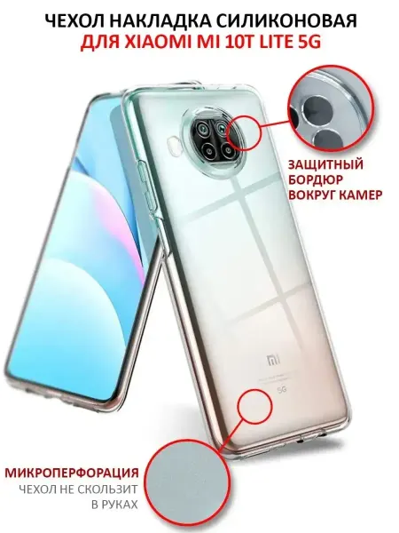 GeoTrading Чехол на Xiaomi Mi 10T LITE прозрачный силиконовый бампер