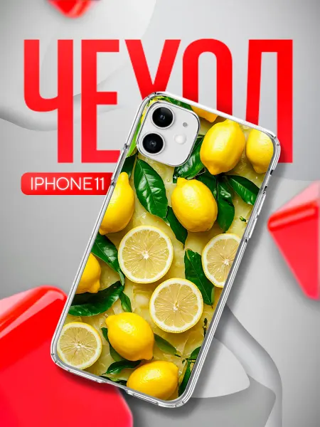 ARt-Подарки Чехол на iphone 11 Лимон