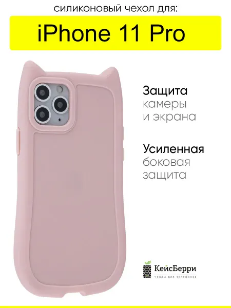 КейсБерри. Чехол для iPhone 11 Pro, серия Cat ears