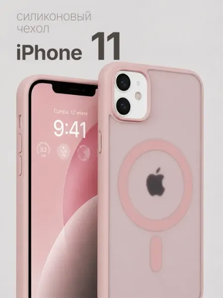 Мобимания Чехол на iPhone 11 MagSafe розовый с магнитом