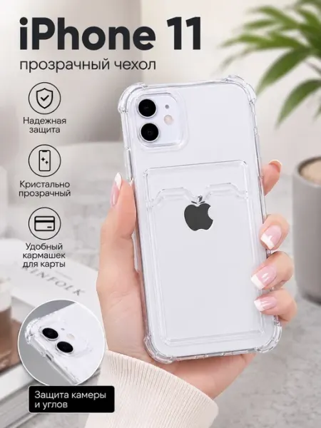 IPhone чехлы чехол на iphone 11 прозрачный с картой силиконовый
