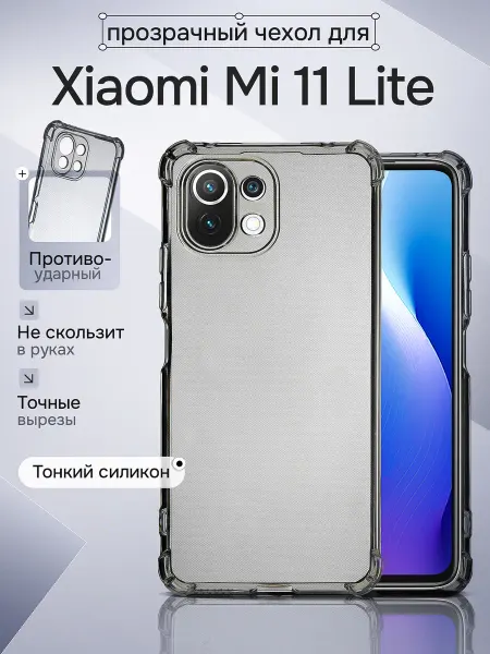 WAROZ Чехол на Xiaomi Mi 11 Lite прозрачный с углами
