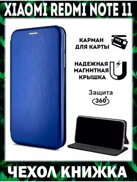 Чехол телефон Чехол на xiaomi redmi note 11 книжка для сяоми редми ноут 11
