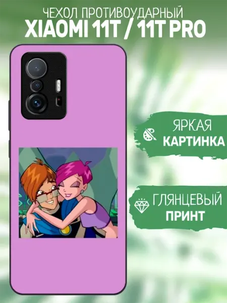 ArtCOVER Чехол на Xiaomi 11T текна и тимми