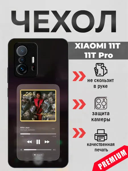 BeeFcase Чехол на Xiaomi 11T билли джин