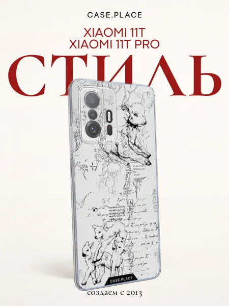 Case Place Чехол на Xiaomi Mi 11T Xiaomi Mi 11T Pro необычный