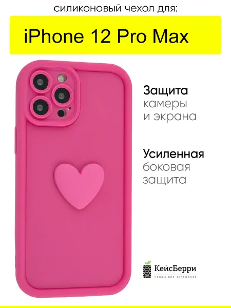 КейсБерри. Чехол для iPhone 12 Pro Max, серия Volume 3D