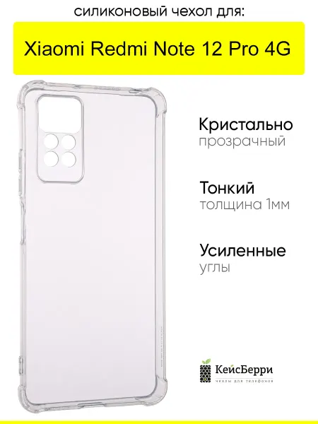 КейсБерри. Чехол для Xiaomi Redmi Note 12 Pro 4G, серия Alfa