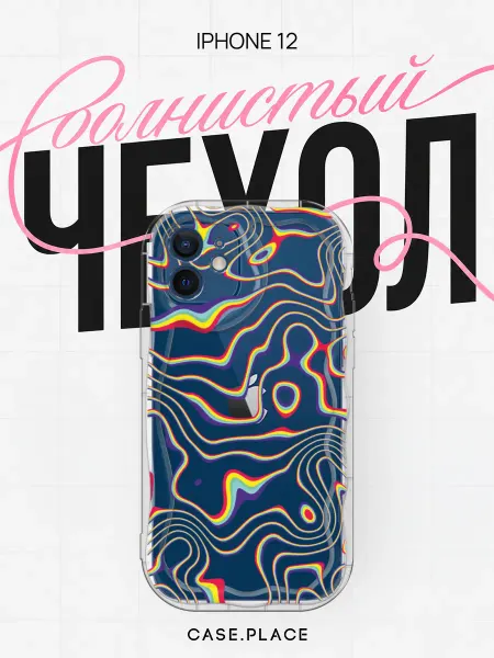 Case Place Чехол на iPhone 12 мрамор объемный