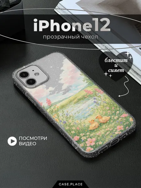 Case Place Чехол на iPhone 12 с утками