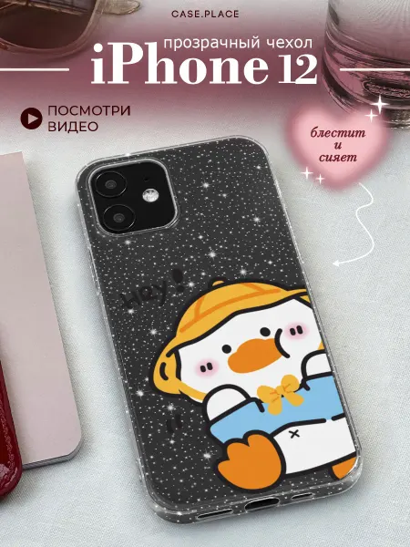 Case Place Чехол на iPhone 12 с уткой