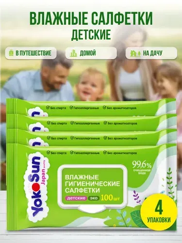 Влажные салфетки детские набор 4 упаковки по 100 шт.