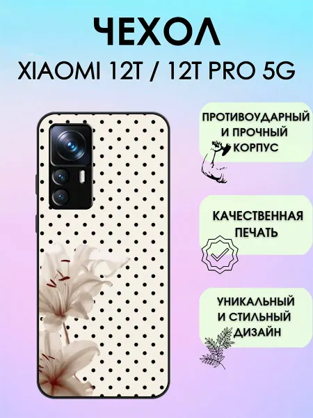 ShevellyCase Чехол на Xiaomi 12T в горошек