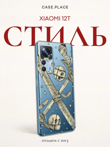 Xiaomi Чехол на 12T интересный