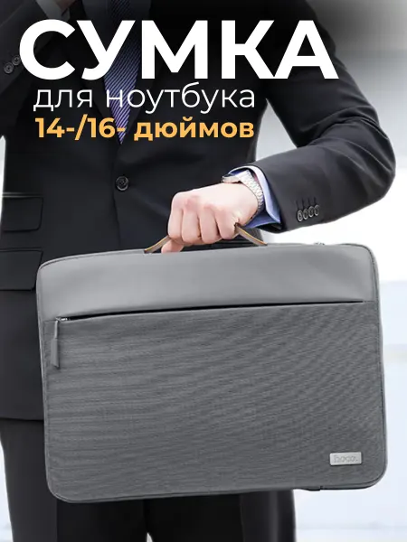 Сумка для ноутбука 13 14 портфель для документов