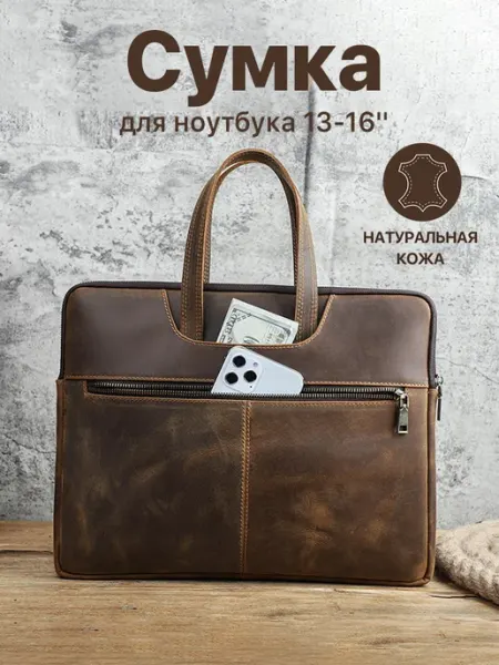Сумка для ноутбука 13 - 16 дюймов из натуральной кожи