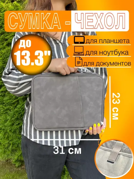 GRIFANDOS Сумка-чехол для ноутбука 13.3 дюйма