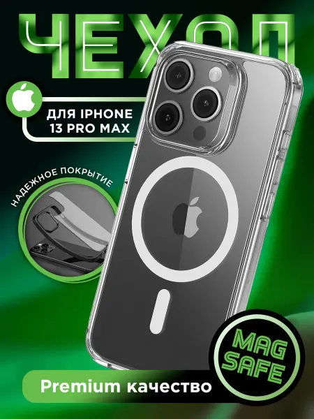 ПРО стор Чехол на iPhone 13 Pro Max MagSafe силиконовый бампер магнит