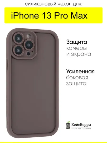 КейсБерри. Чехол для iPhone 13 Pro Max, серия Thick