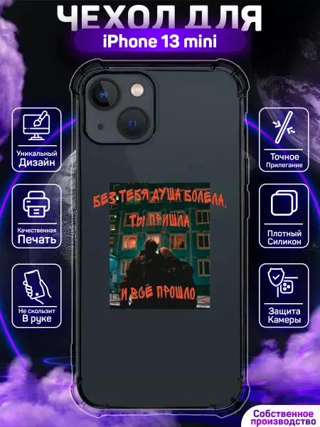 MoonlightCase Чехол на iPhone 13 mini силиконовый защитный Слово Пацана