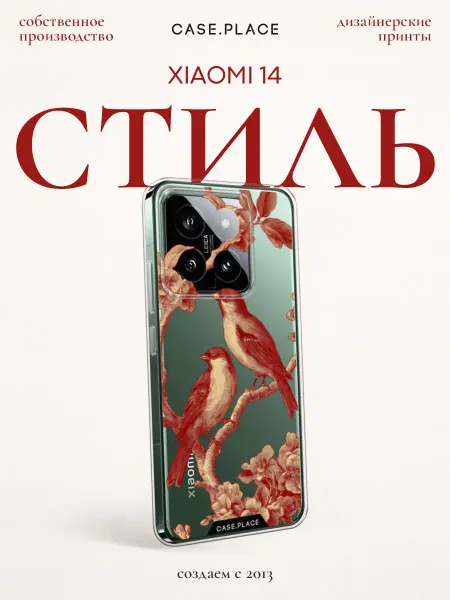 Xiaomi Чехол на 14 винтаж