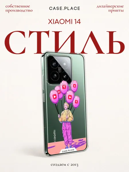 Xiaomi Чехол на 14 интересный