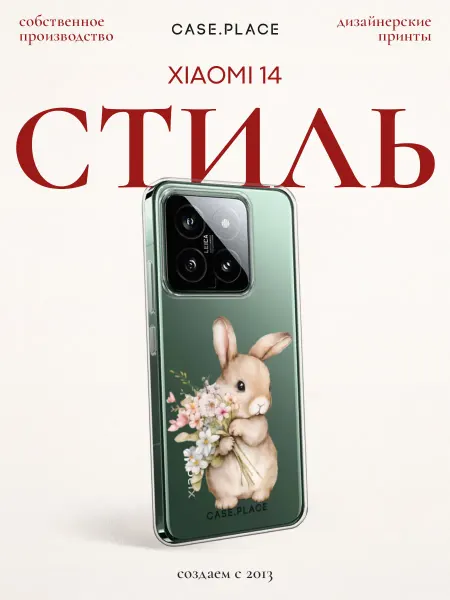 Xiaomi Чехол на 14 кролик