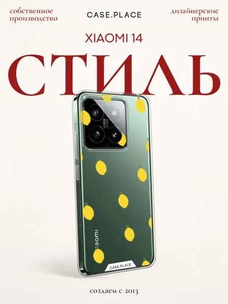 Xiaomi Чехол на 14 лимонный