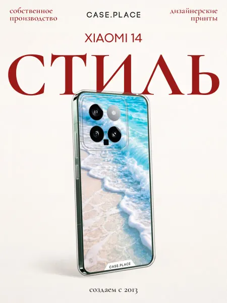 Xiaomi Чехол на 14 море