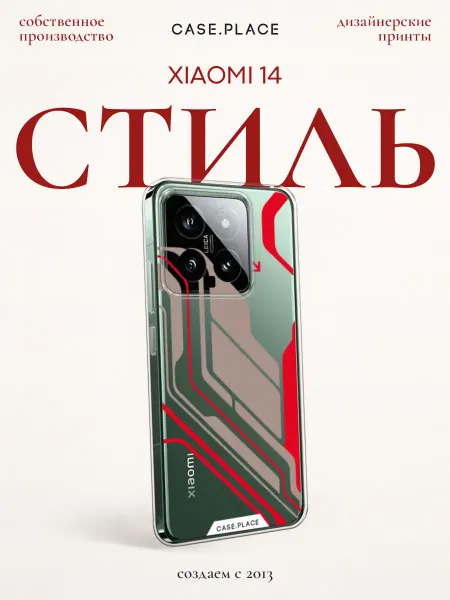 Xiaomi Чехол на 14 необычный