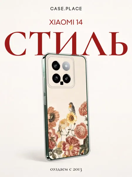 Xiaomi Чехол на 14 осенний