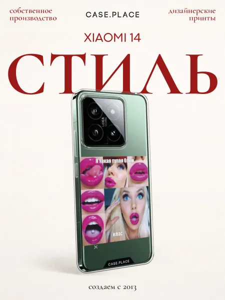 Xiaomi Чехол на 14 смешной