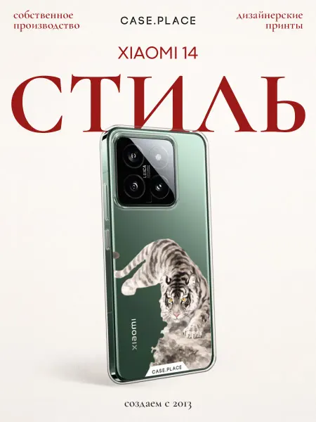 Xiaomi Чехол на 14 тигр