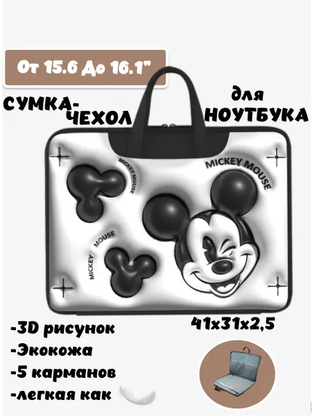 Julia_Po Сумка для ноутбука кожаная 15,6 16 с принтом микки маус 3D