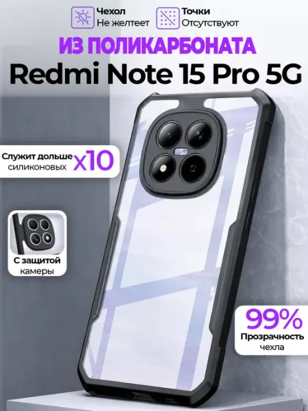 GAGEZA PURE Чехол на Xiaomi Redmi Note 15 PRO 5G