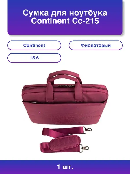 Continent 1шт. Сумка для ноутбука Cc-215 Pp полиэстр фиолетовый 15,6