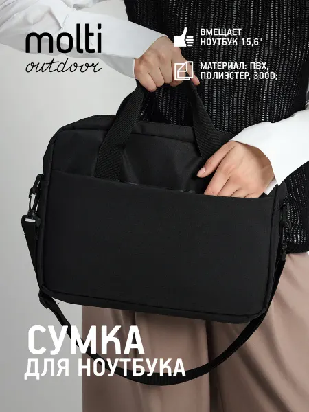 Molti Сумка для ноутбука Delegate 15,6" для планшета и макбука