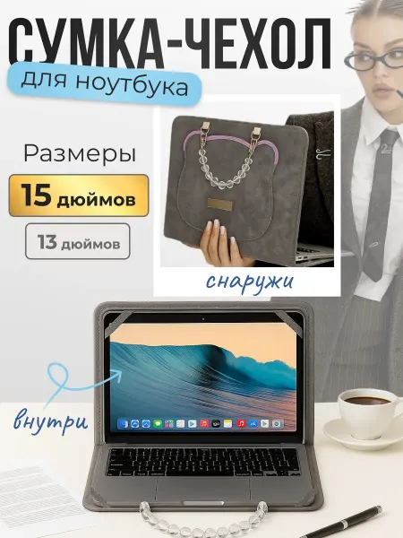 MikCo home Сумка чехол для ноутбука 15