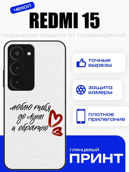 PhoneFort Чехол на Redmi 15 love