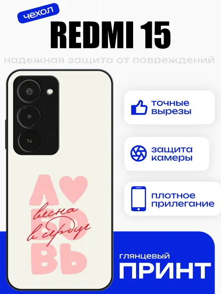 PhoneFort Чехол на Redmi 15 любовь