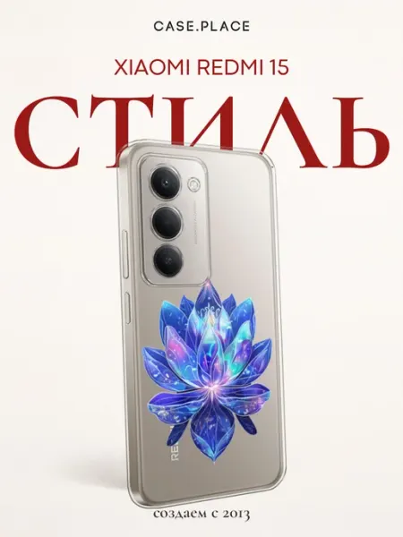 Xiaomi Чехол на Redmi 15 красивый