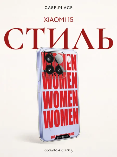 Xiaomi Чехол на 15 women