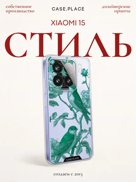 Xiaomi Чехол на 15 винтаж