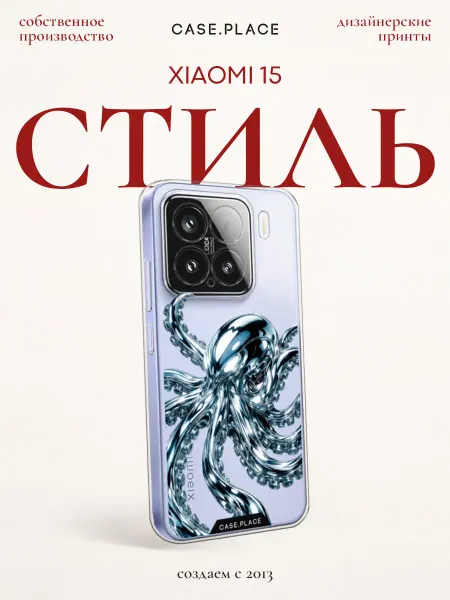 Xiaomi Чехол на 15 интересный